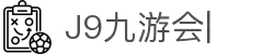 九游会·J9-国际官方网站|真人游戏第一品牌